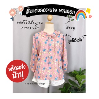 ลดล้างสต๊อก‼ เสื้อแต่งคอระบาย ผูกโบว์หน้า แขน4ส่วน งานสวยค่า อกถึง42 🌸🌈✨