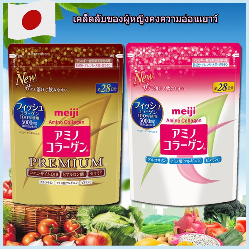 Meiji Amino Collagen 5,000 mg เมจิ อะมิโน คอลลาเจน ชนิดผง คอลลาเจนเปปไทด์ บำรุงผิว ลดริ้วรอย *New package*