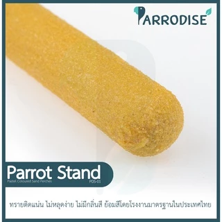 Parrodise PDS-01 คอนลับเล็บ คอนยืนนกแก้ว คอนนกแก้ว คอนลับเล็บนก คอนลับเล็บชูก้า กระรอก สีพาสเทล