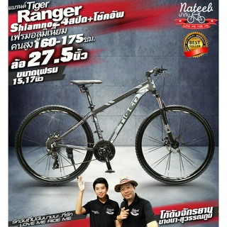 จักรยานเสือภูเขา TIGER  RANGER  เฟรมอลูมิเนียม ชุดเกียร์ Shimano 24 sp ดิสเบรค