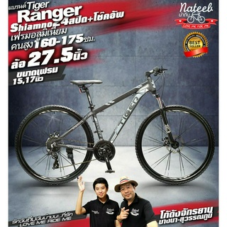 จักรยานเสือภูเขา TIGER  RANGER  เฟรมอลูมิเนียม ชุดเกียร์ Shimano 24 sp ดิสเบรค