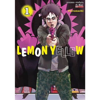 LEMONYELLOW เล่ม1 มือ1พร้อมส่ง