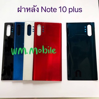 ฝาหลัง รุ่น Samsung note 10 plus /note 10+ ฝาปิดหลัง