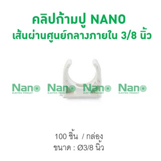 คลิปก้ามปู NANO 15(3/8") (100 ชิ้น/กล่อง) NNMC15