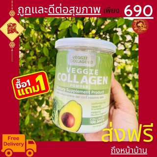 🥦🥬 1 แถม 1 Veggie Collagen 🥒🥑 คอลลาเจนผัก คลอลาเจนผัก คุมหิว อิ่มนาน ผิวใส ผิวลื่นมีสุขภาพดี