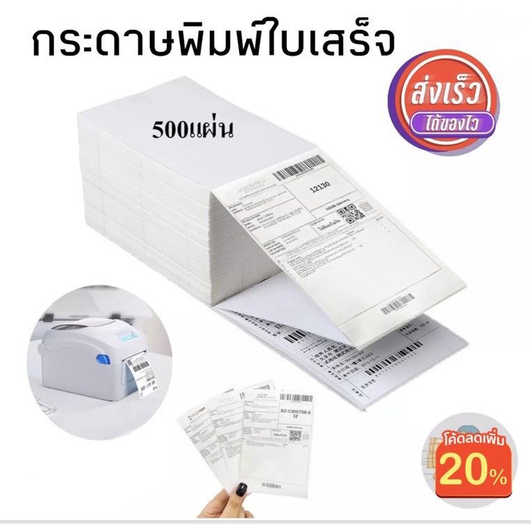 ลดเพิ่มใส่โค้ด MTDPACK88 กระดาษสติเกอร์ความร้อน พิมพ์ใบเสร็จ ใบปะหน้า ขาวเนื้อคุณภาพดี ขนาด 100x150 ม้วน พับ ปริ้นบาร์โค