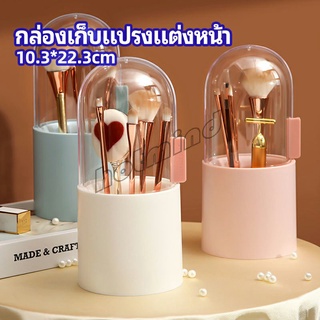 HotMind กล่องเก็บแปรงแต่งหน้า มีลูกปัดมุขแถม กล่องเก็บของตั้งโต๊ะ makeup brush storage box