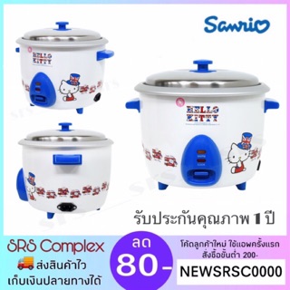 RC-810 หม้อหุงข้าว หม้อหุงข้าวไฟฟ้า 1.0 ลิตร Kitty ลิขสิทธิ์แท้