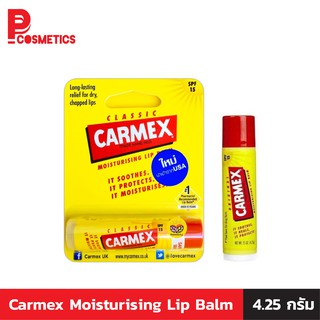 Carmex คาร์เม็กซ์ มอยเจอไรซิ่ง ลิปบาล์ม คลาสสิค(ชนิดแท่ง) 4.25 กรัม