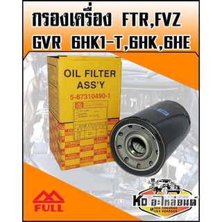 กรองเครื่อง ISUZU FTR,FVZ,GVR 6HK1-T,6HK,6HE (Full)