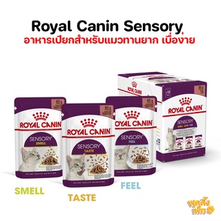 Royal Canin Sensory 85g อาหารเปียกสำหรับแมวที่ทานยาก เบื่อง่าย