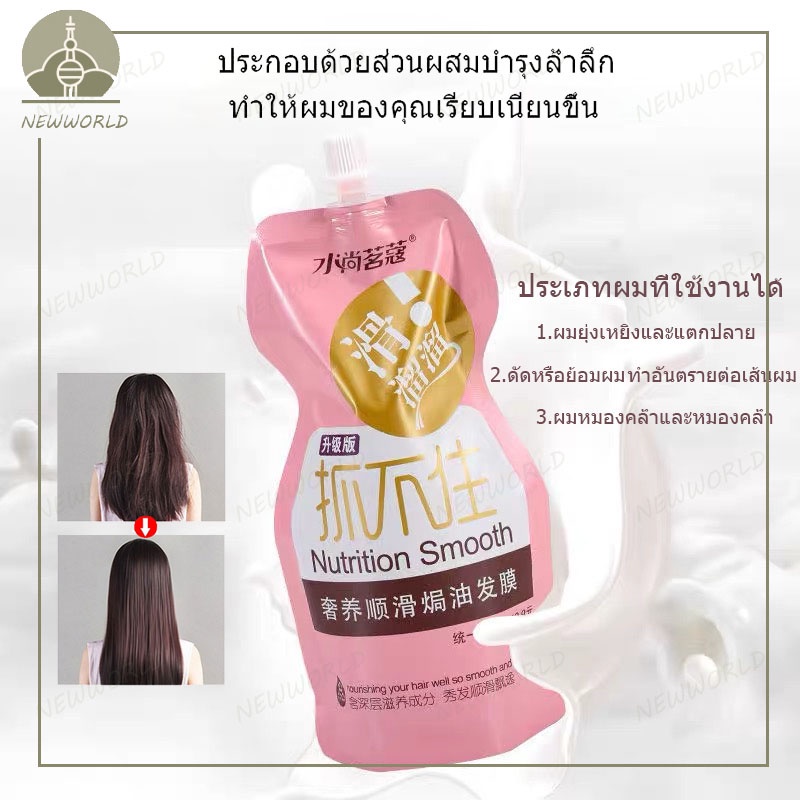 Nutrition Smooth 500 ml ครีมหมักผม เคราตินสด ทรีดเม้นบำรุงผมเข้มข้น นูทริชั่น สมูท สูตรบำรุงผม ช่วยฟื้นฟูผมแห้งเสีย(070)
