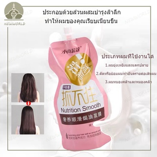 Nutrition Smooth 500 ml ครีมหมักผม เคราตินสด ทรีดเม้นบำรุงผมเข้มข้น นูทริชั่น สมูท สูตรบำรุงผม ช่วยฟื้นฟูผมแห้งเสีย(070)