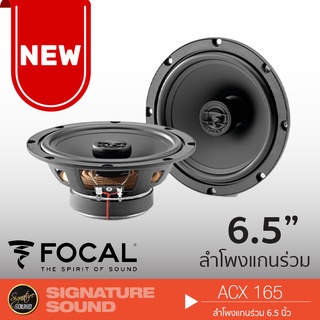 FOCAL ACX 165 เครื่องเสียงรถยนต์ ดอกลำโพง ลำโพงรถยนต์ ลำโพงแกนร่วม 6.5 นิ้ว 1คู่ แกนร่วม ลำโพง 6.5 นิ้ว