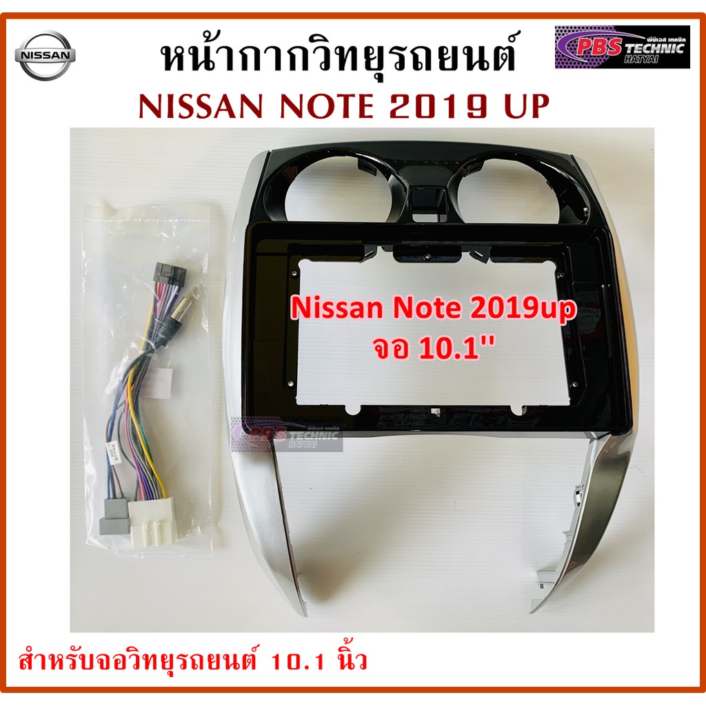 หน้ากากวิทยุรถยนต์ NISSAN NOTE ปี 2019 UP พร้อมอุปกรณ์ชุดปลั๊ก l สำหรับใส่จอ 10.1 นิ้ว l สีดำขอบเทา