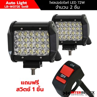 ไฟติดมอเตอร์ไซค์ 12V แพค 2 ชิ้น แถมฟรี สวิตช์ 1 ชิ้น จำนวน 1 ชุด