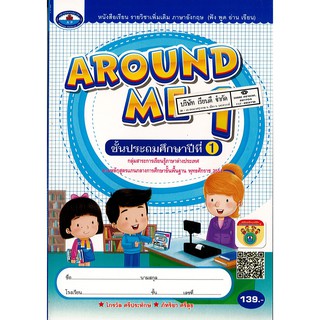 AROUND ME 1 เอมพันธ์ /139.- /9786160717675