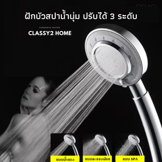 ฝักบัวปรับระดับ ฝักบัวแรงดัน ปรับได้ 3 ระดับ (CH-034)