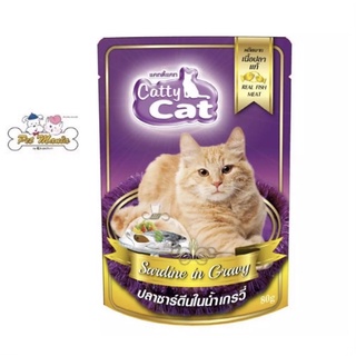 ซอง Catty Cat อาหารเปียกแมวรสปลาซาร์ดีนในน้ำเกรวี่ 80g