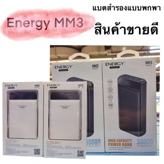 พาวเวอร์แบงค์ 30000 mAh รุ่น MM3สีขาวและสีดำ  รับรองไฟเต็ม 100 % by energy รับประกัน 6 เดือน สินค้ามีพร้อมส่ง