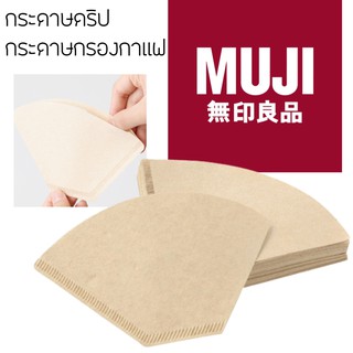 MUJI COFFEE DRIP แผ่นกรองกาแฟ กระดาษกรองกาแฟ กาแฟดริป กากกาแฟ กาแฟสกัดเย็นไม่ฟอกสี 60 แผ่น กระดาษดริป filter cold brew