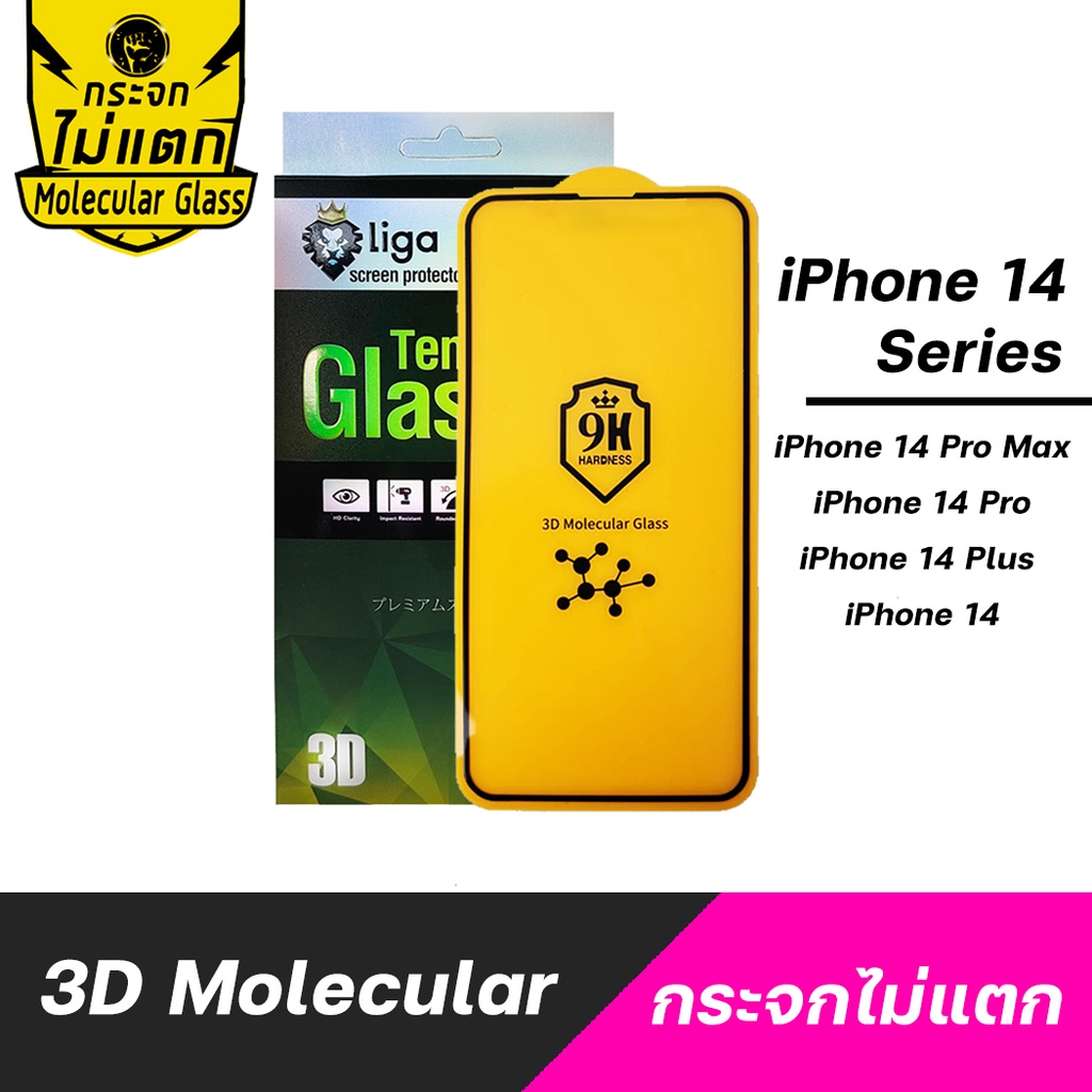 ฟิล์มกระจกกันรอย | Liga ฟิล์มกระจกไม่แตก Liga 3D Nano Molecular Glass for IPHONE 14 SERIES
