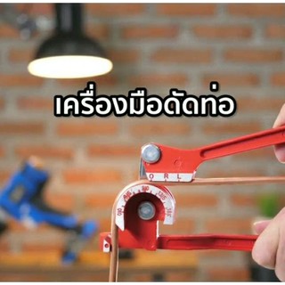 MT Tube Bender เครื่องมือดัดท่อทองแดง ท่อแอร์กลม 180 องศา ดัดได้ 3