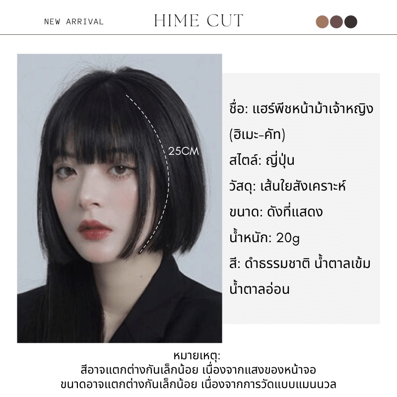 ผมปลอม แฮร์พีชหน้าม้า แฮร์พีชหน้าม้าเจ้าหญิง HIME CUT คอสเพลย์ สำเร็จสวยง่ายไม่ยุ่งยาก - รูปที่ 6