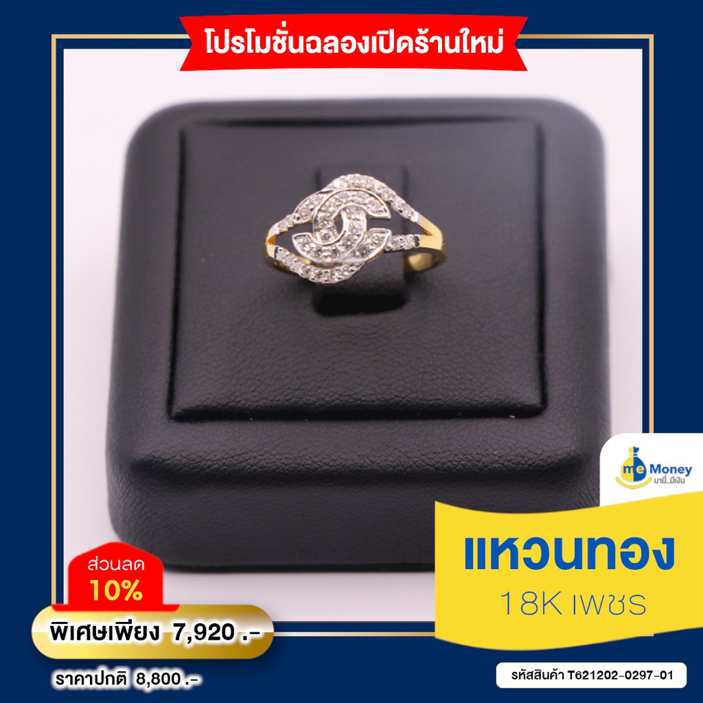 แหวนทอง18K เพชร เพชร 34 ลูก น้ำหนัก 2.4 กรัม