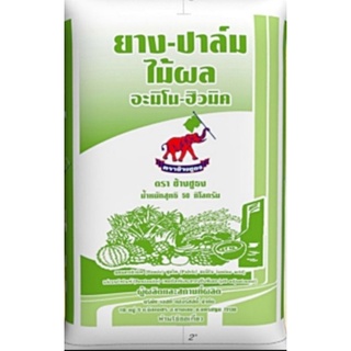 สารปรับปรุงสภาพดิน สูตร เข้มข้นผสมอะมิโนและฮิวมิท🌱🌿🌱🌾🍍🍉(แบบผง) ตราช้างแดงชูธงแบ่งบรรจุ2kg