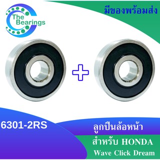 ลูกปืนล้อหน้า ( 2 ตลับ ) honda sonic beat nova tena dash nice ไนท์ บีท โซนิค โนวา เทน่า แดช เบอร์ 6301 ซ้ายขวา (ล้อหน้า)