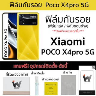 Xiaomi Poco X4pro 5G / PocoX4pro ฟิล์มกันรอย ฟิล์มรอบตัว ฟิล์มหลังเต็ม ฟิล์มขอบข้าง