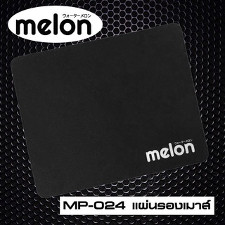 Melon Mouse Pad แผ่นรองเมาส์ รุ่น MP-024