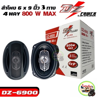 ลำโพง6x9 นิ้ว 3ทาง DZ POWER รุ่น DZ-6900 ลำโพงแกนร่วมติดเครื่องเสียงรถยนต์ 3ทาง ขนาด 6x9 นิ้ว กำลังขับสูงสุด 800 W