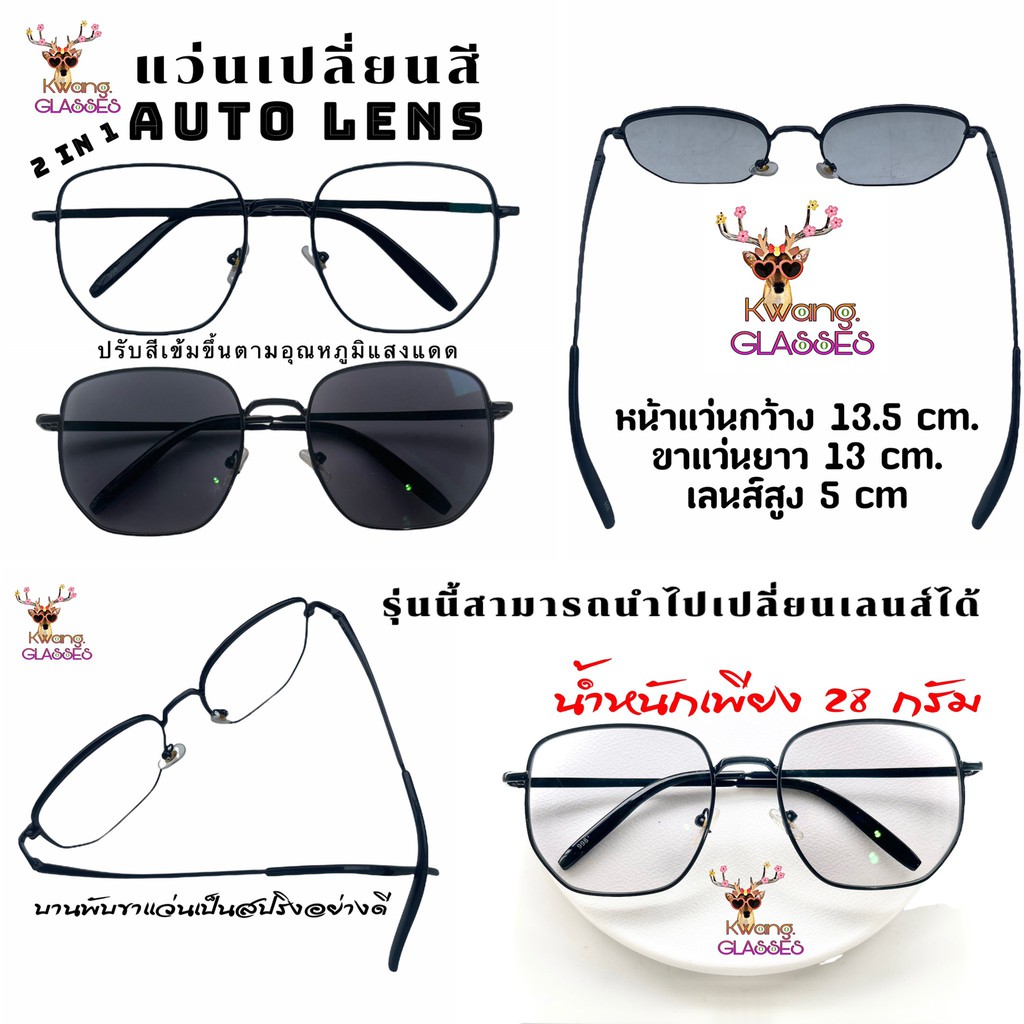 Auto glasses เลนส์เปลี่ยนสี ขาสปริง กรอบดำล้วน ทรง Square เเว่นสายตายาว สายตาสั้น แว่นตา ราคาถูก แถมซองพร้อมผ้าเช็ดเลนส์