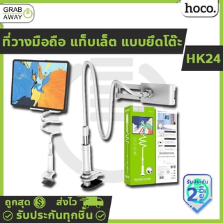 Hoco PH24 ที่วางมือถือ ที่วางแท็บเล็ต แบบยึดโต๊ะ ดัดงอได้ ปรับระดับได้ตามต้องการ Balu tablet PC stand hc6