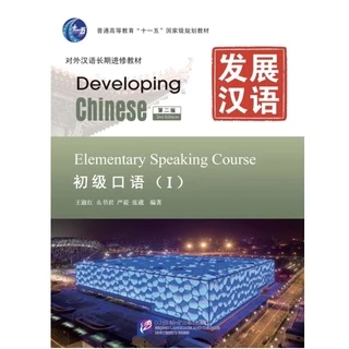 🚚มีส่งด่วน✨แบบเรียน Developing Chinese: Elementary Course #发展汉语初级(ระดับต้น) หนังสือ ภาษาจีน เรียนภาษาจีน ระดับพื้นฐาน