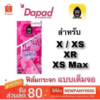 DAPAD สำหรับไอโฟน X / XS / XR / XS max ฟิล์มกระจก ยี่ห้อ dapad