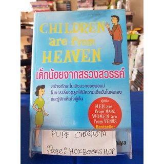 Children are from Heaven เด็กน้อยจากสรวงสวรรค์ / John Gray,Ph.D. / หนังสือการเลี้ยงดูบุตร / 16กย.