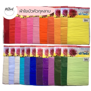 ผ้าใยบัว ผ้าใยบัวหัวกุหลาบ ดอกไม้ประดิษฐ์ 1 ห่อมี 3 ผืน สีพื้น Nylon Stocking Flower Artificial Flowers