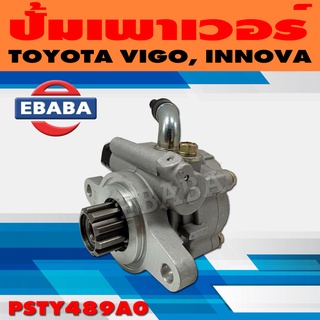 ปั้ม ปั้มเพาเวอร์ เพาเวอร์ สำหรับ TOYOTA VIGO, NINOVA รหัส PSTY489A0