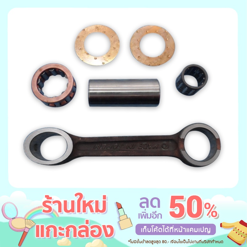 Kawasaki G7 Piston Rod ชุดก้านสูบ G7