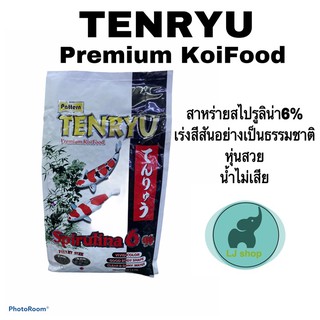 อาหารปลาคาร์ฟเทนริว TENRYU1.5kg