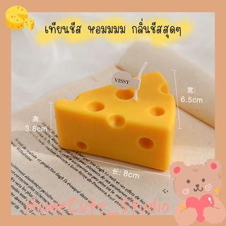 เทียนชีส เทียนหอม พร้อมส่ง เทียนแต่งห้อง พร๊อพแต่งบ้าน cheese พร๊อพถ่ายภาพ ของมินิมอล เทียนเกาหลี ของแต่งห้องเกาหลี