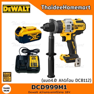 DEWALT สว่านกระแทกไร้สาย 20V. รุ่น DCD999M1 New Top (Brushless)(แบต4.0 Ah1ก้อน DCB112) รับประกันศูนย์ 3 ปี Thaidee Set