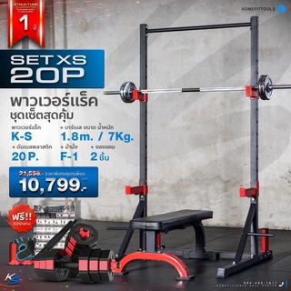 Power Rack Set XS Half Rack  Squat Rack Power Cage ฮาฟแรค พาวเวอร์แรค แรคออกกำลังกาย