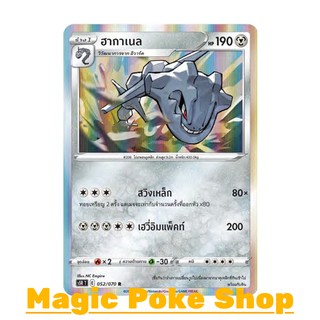 ฮากาเนล (R-Foil) โลหะ ชุด มาสเตอร์จู่โจม การ์ดโปเกมอน (Pokemon Trading Card Game) ภาษาไทย