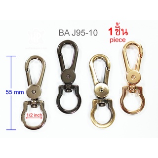 BA J95-10 ตะขอก้ามปู ตะขอคอหมา จำนวน 1 ชิ้น lobster clasp snap hook 1 piece