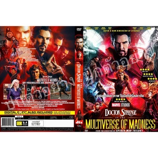 DVDหนังใหม่...DOCTOR STRANGE MULTIVERSE OF MADNESS  ( จอมเวทย์มหากาฬ ในมัลติเวิร์สมหาภัย ) มาสเตอร์-เสียงไทย