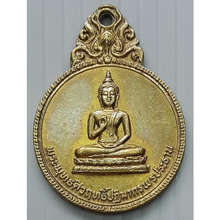 เหรียญ พระพุทธศิวฤทธิ์ปฎิมากรพระประธาน ปี 2526 วัดมาบเตย จ.ระยอง